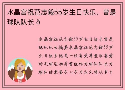 水晶宫祝范志毅55岁生日快乐，曾是球队队长 🎂